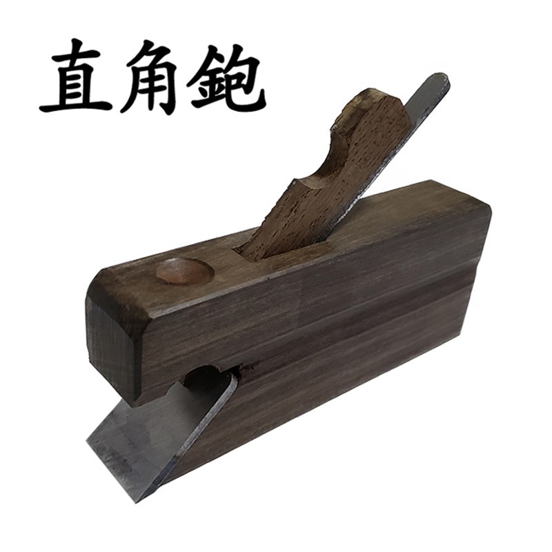 直角刨木工刨榫面刨黑檀木净面修边榫肩刨木刨子拉线刨子九十度角