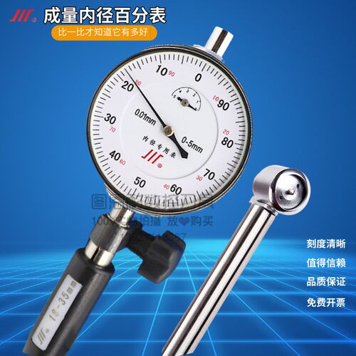 成量内径指示表百分表内径量表千分表6-10/10-18-35-50-160-250