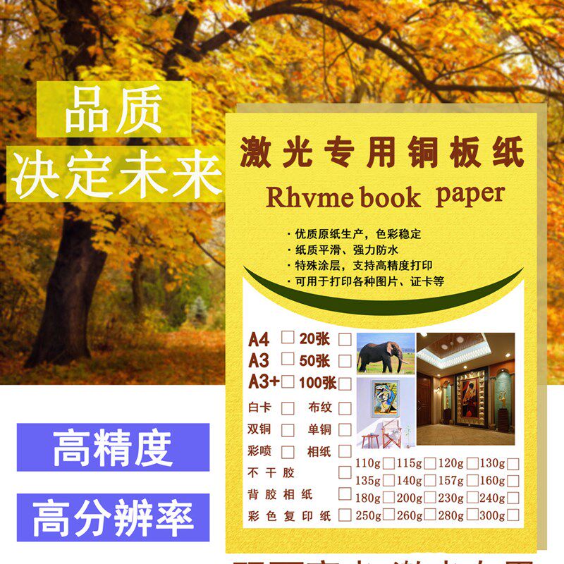 包邮A3彩色激光铜版打印纸 128g 157g 200g 250G 双面 a3+ 激光纸