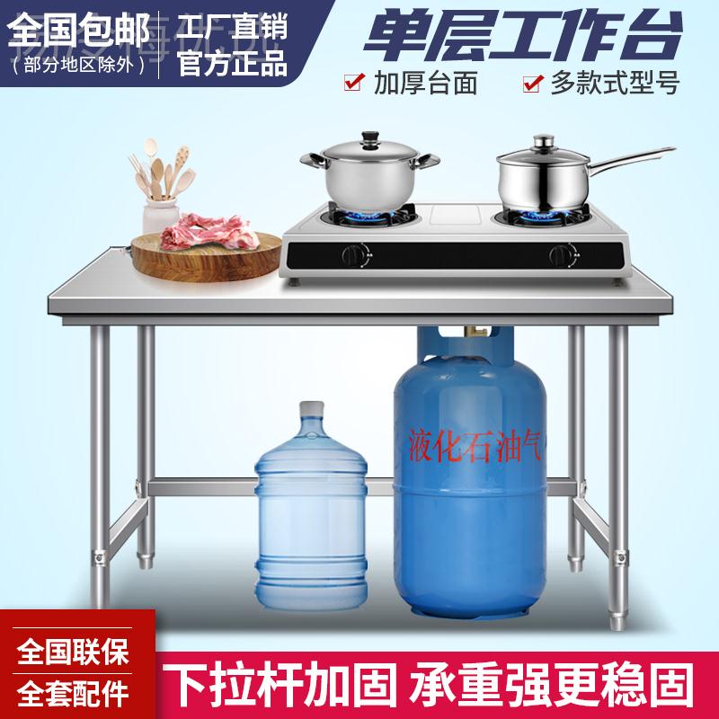 。单层锈钢工作台厨房操切作台灶架不一层打荷台台饭店菜桌OVI打