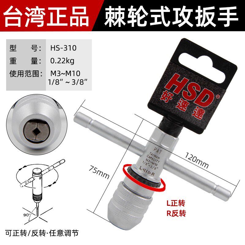 好速达可调式棘轮丝锥扳手 绞手丝攻扳手T型攻丝工具手动板手攻牙