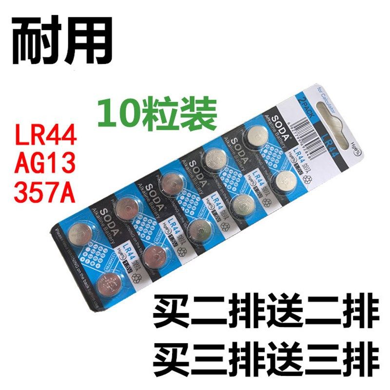 LR44纽扣电池A76 AG13 L1154 357a 温度计电子玩具汽车游标卡尺