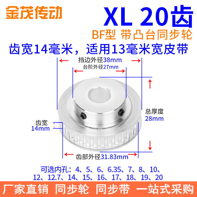 XL20齿齿宽14同步带轮内孔4 5 6 7 8 10 12 14 15 16 18 19同步轮
