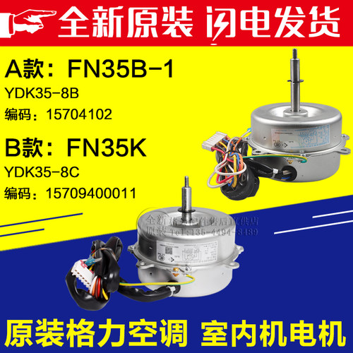 适用格力空调天花机 电机 FN35B-1 全新FN35K YDK35-8B -8C 风机