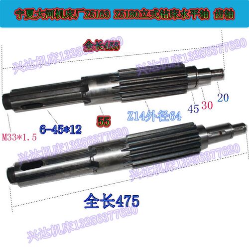 山东临清宁夏大河Z5163Z5180立钻水平轴M4Z14长度455平衡轴配件