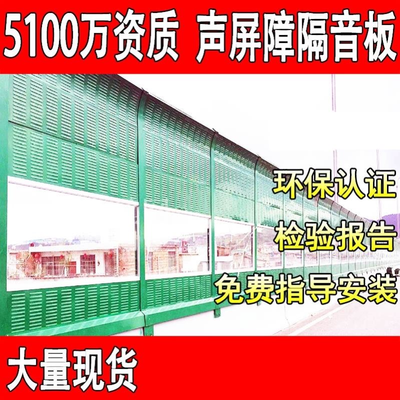 高速声屏障公路隔音板道路消音围挡墙冷却塔空气能降噪复合吸音屏
