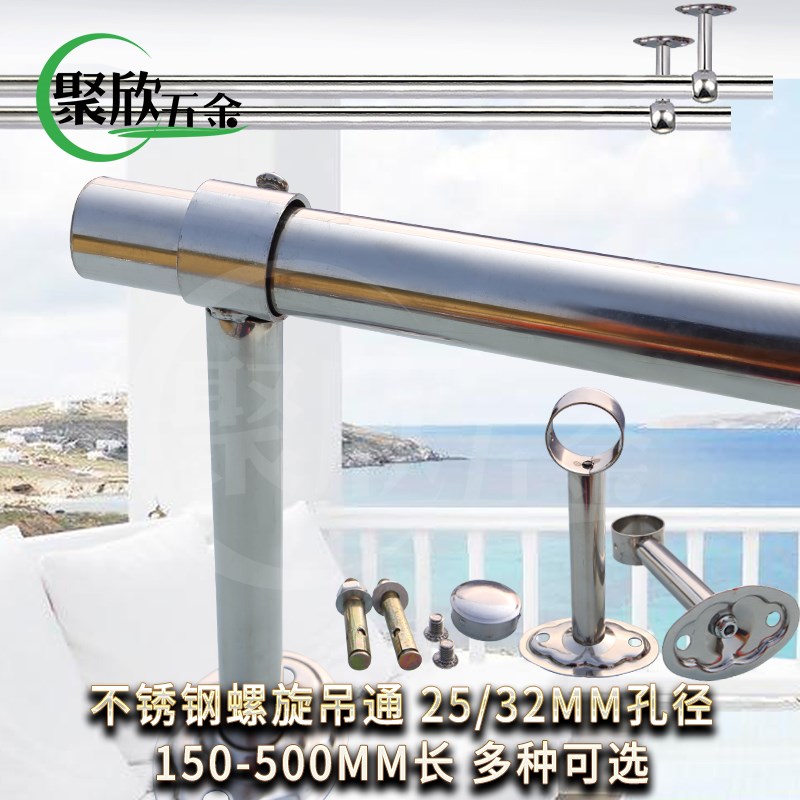 201#不锈钢螺旋吊通 25/32孔晾衣吊座杆阳台固定式晾衣杆支架包邮