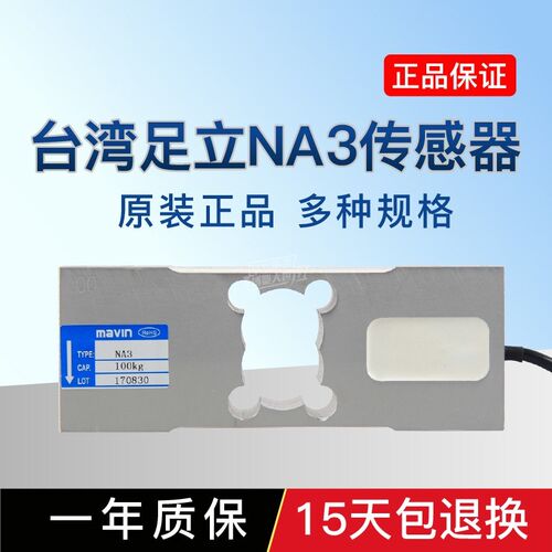 正品原装台湾足立称重传感器NA3系列 500KG800KG长174MM 铝合金