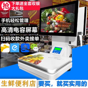 智能触摸屏称重收银一体机收银秤超市水果店熟食店收款 收银 机扫码