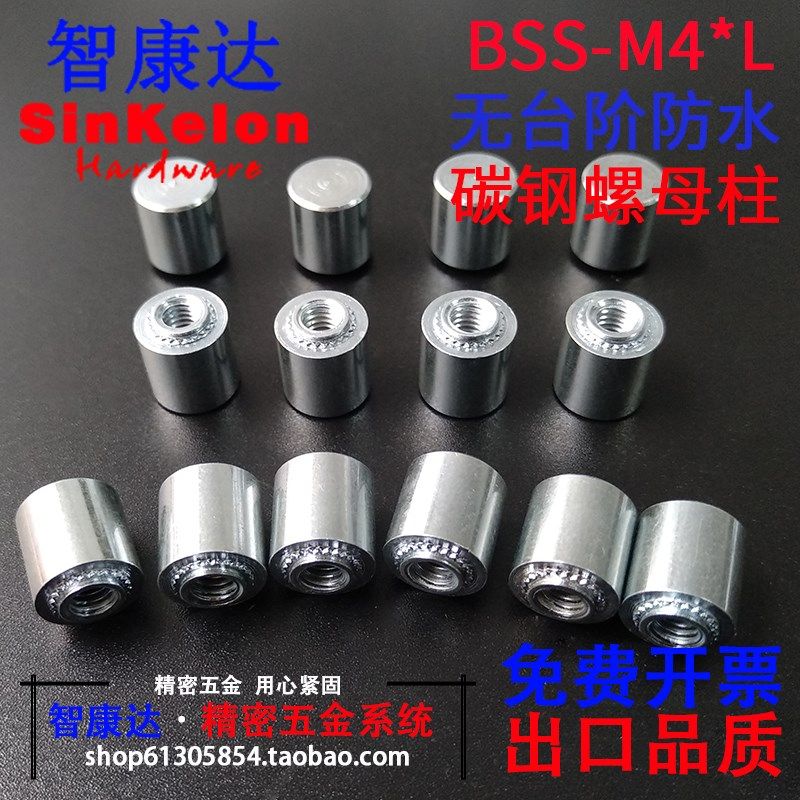 无台阶防水螺母柱碳钢镀锌压铆螺母密封螺柱精密螺丝开票BSS-M4