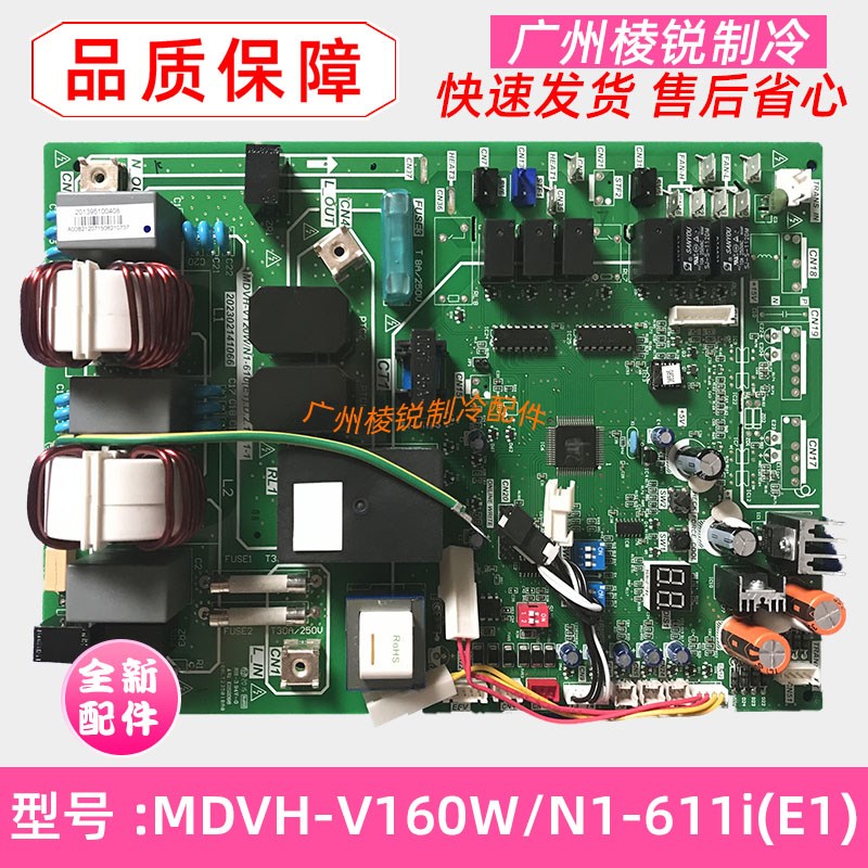 全新MDVH-V160W/N1-611i(E1).D.3.1适用美的空调室外主控板电脑板