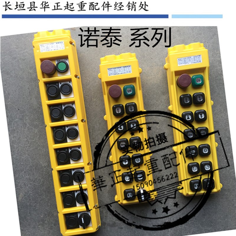 诺泰COBP-67BH按钮开关 起重机/行车天吊防雨型电动葫芦控制手柄