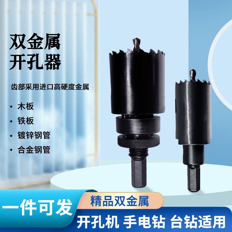 电动冲孔机管道扩孔器镀锌铁管开孔钻头钻夹头连接杆组件石膏木板