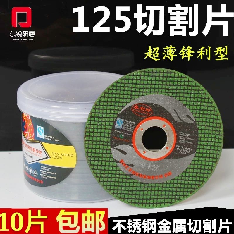 永利耐125切割片125*1.2*22金属不锈钢双网砂轮片角磨机角磨片