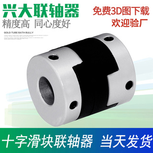 兴大CH顶丝式十字环式联轴器快拆型联轴器滑块式连轴器可调大偏差
