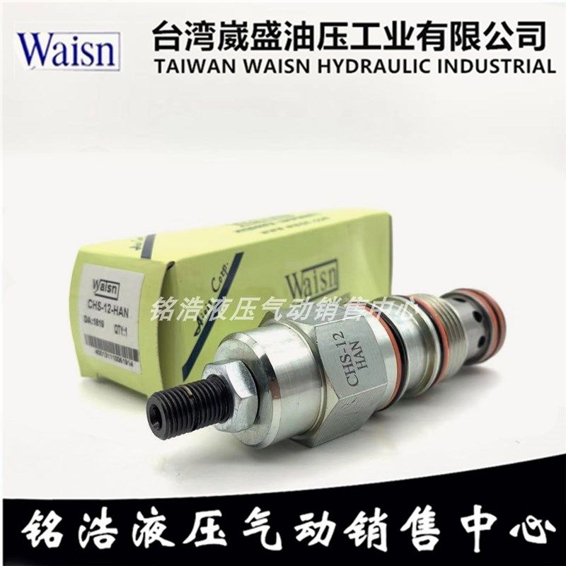 台湾崴盛WAISN顺序阀CHS-24-MAN/LAN/HAN/LBN/MBN/HBN CRV-02-MBN