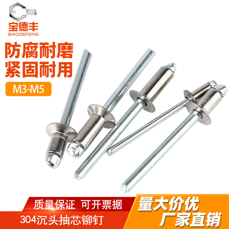 304不锈钢沉头抽芯铆钉平头抽心拉钉开口型拉铆钉卯钉M3M3.2M4M5