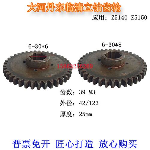 Z5140Z5150立钻齿轮Z39齿滕州大河常州丹东福临立钻电机咬合齿轮