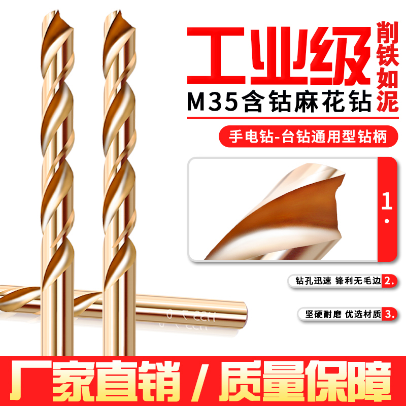 麻花钻头不锈钢专用含钴手电钻高硬度钻头钻钢铁板打孔直柄