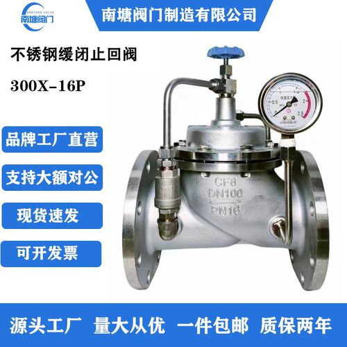 304不锈钢缓闭止回阀300X-16P水泵专用消除水锤水利消声逆式阀门