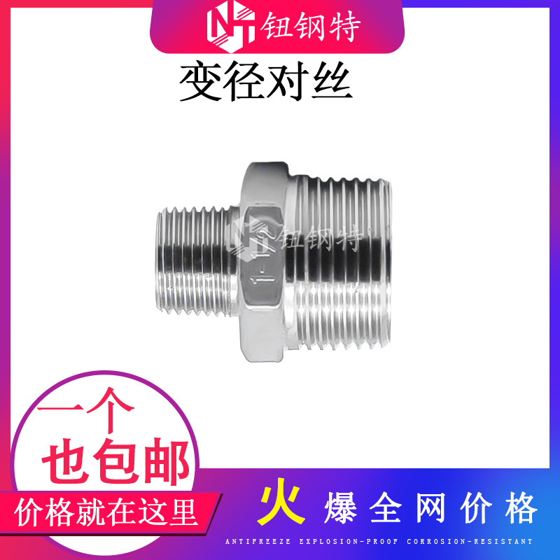 钮钢特304内丝异径形对丝2分4分6分1寸水管接头内牙内丝DN32变20