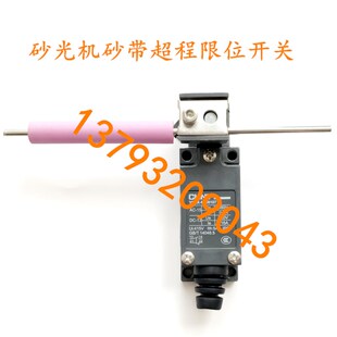 青岛定厚砂光机砂带跑偏超程开关 底漆砂带机耐磨棒限位保护8107