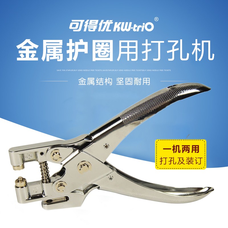 包邮可得优单孔打孔机打洞器打孔钳护圈活页打孔器 KW-9718打30张