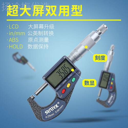 synek量具外径数显千0分尺 电子分卡 0-25TYU-5mm螺旋测厘微器其t