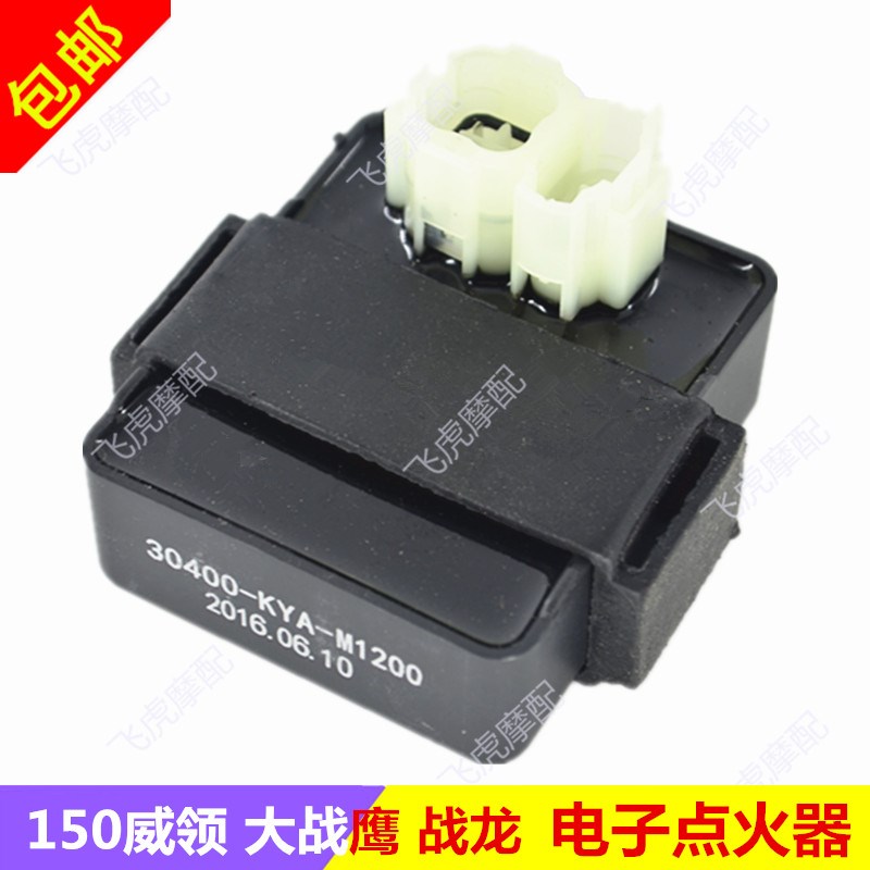 适用WH150威领新大洲配件SDH150大战鹰CBX150战龙SDH150-19点火器