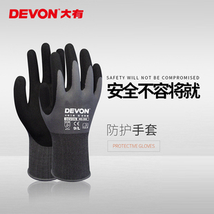 大有防滑手套舒适透气隔绝灰尘/购买大有其他周边产品请咨询客服