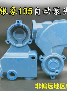 银象水泵配件 GA-135全自动自吸泵 空调泵 自动水泵泵头配件包邮