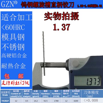 钨钢铰刀合金铰刀1.3 1.31 1.32 1.33 1.34 1.35 1.36 ---1.39
