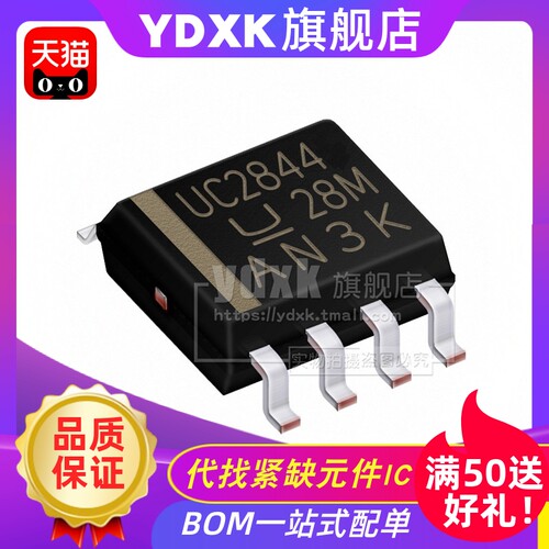 天猫UC2843A UC2844A 开关控制器芯片 贴片 SOP8 UC2844AD8TR