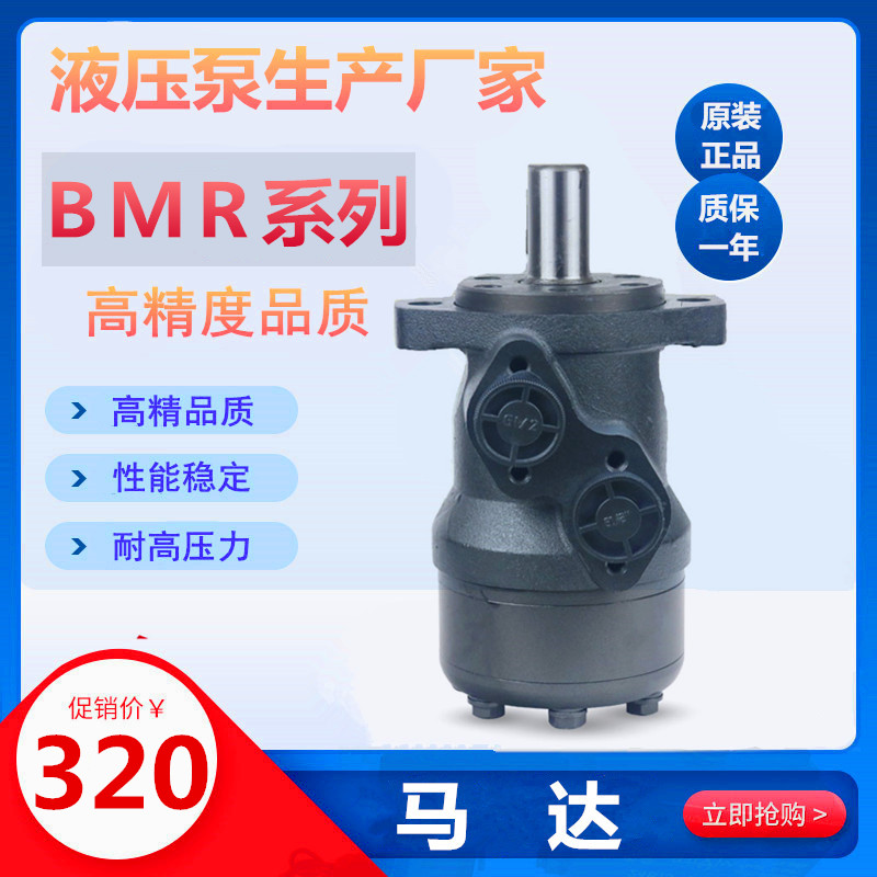 液压油马达摆线油泵BMR/BM2/OBM80/100/125/160/200/250/315/400