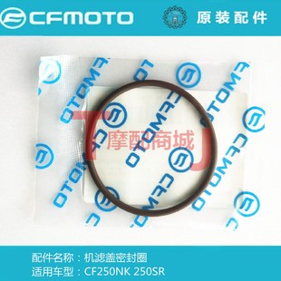 配件 适用春风摩托车CF250NK机滤盖密封圈250SR O型圈57 3原装 正品