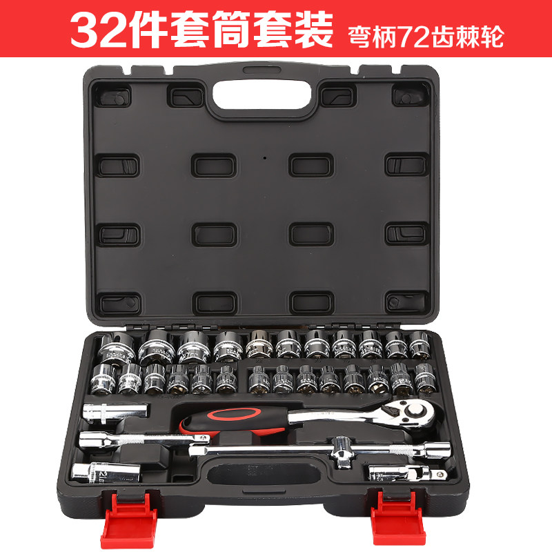 32件套套筒组套套筒扳手火花塞工具组合套装汽修汽保车用工具箱