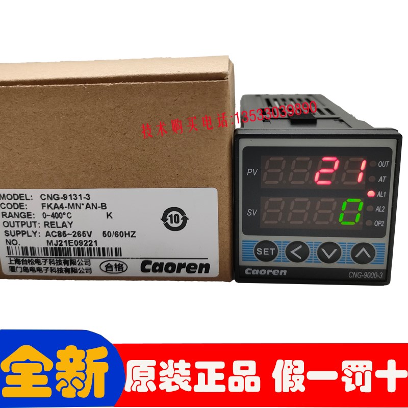 Caoren超能CNG-9131-3智能温控器CNG-9000温控器仪表
