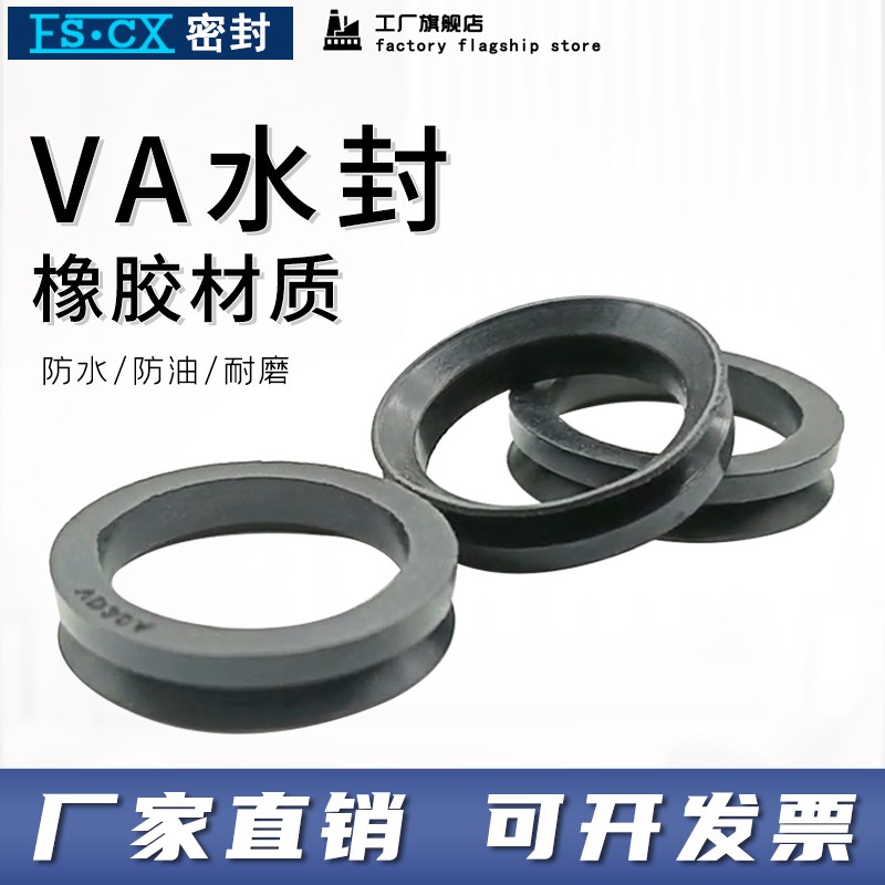 VA水封V型密封圈VA/VD750/800/850/900AVS水泵密封件橡胶油封尘封