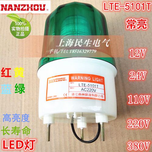南州LED爆闪警示灯 LTE-5101T常亮 LTE-5101J 学校工厂警示灯24V