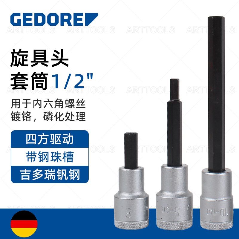 德国gedore吉多瑞内六角旋具头套筒1/2加长六角套筒批头进口IN 19