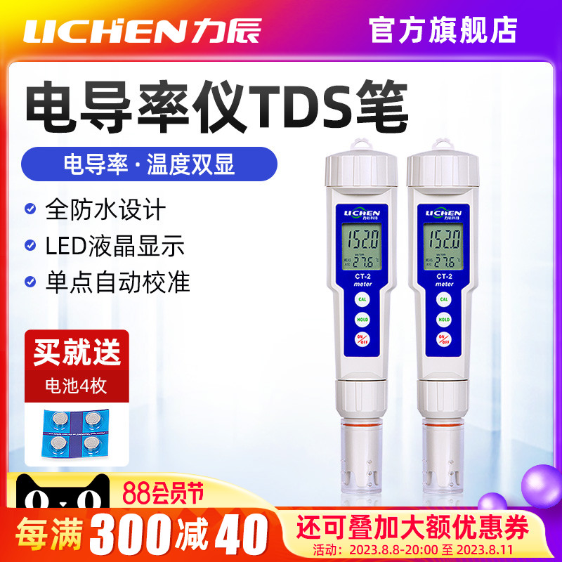 力辰科技 可携式EC计水硬度测试仪CT-2笔式电导率仪TDS水质测试笔
