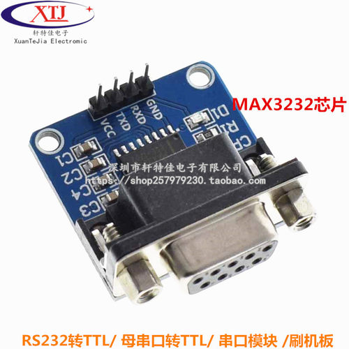 RS232转TTL/母串口转TTL/串口模块/刷机板MAX3232芯片