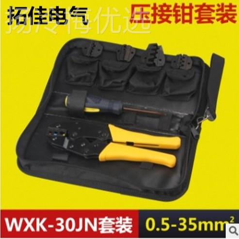 家直销冷挤压模型子压LAU接钳多模块镶厂接压线钳WX-30JNK端套装