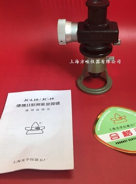 包邮 上海光学仪器五厂 JC4-10 40倍读数显微镜 正品