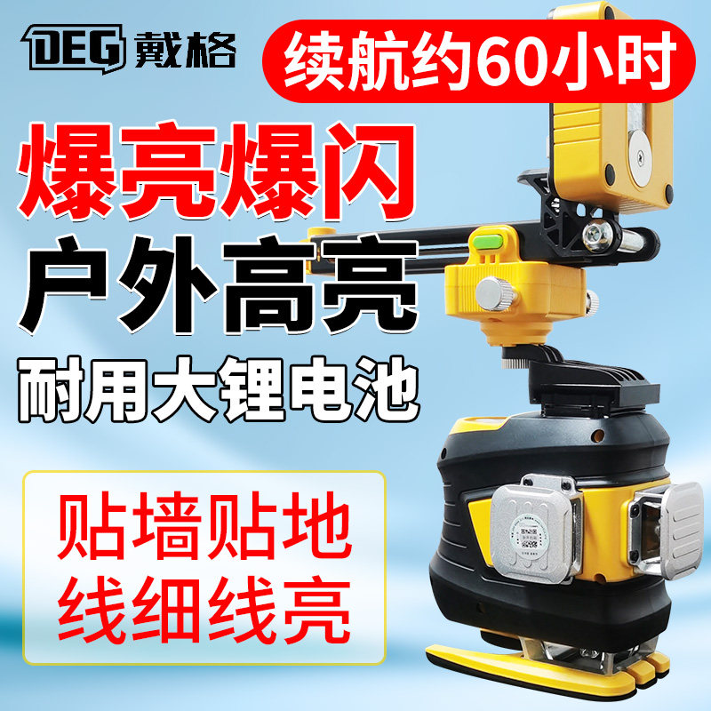 戴格12线水平仪高亮强光室外红外线绿光高精度贴地激光贴墙投线仪
