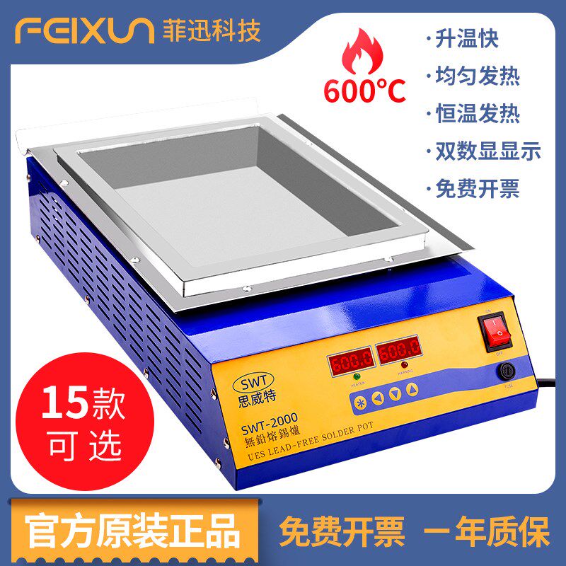 思威特锡炉浸焊机小型钛锡炉无铅方型熔锡炉可调温大功率电工锡锅