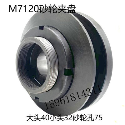 上海7120平面磨床砂轮夹盘砂轮法兰盘 砂轮夹具夹盘