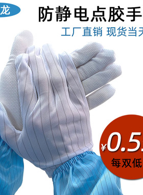 防静电白色防滑点胶双面条纹手套超薄款无尘工作电子工厂PU加厚