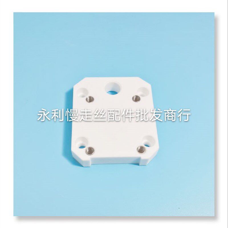 美溪慢走丝机用下机头绝缘板MX302规格 82x15x70mm美溪陶瓷块现货