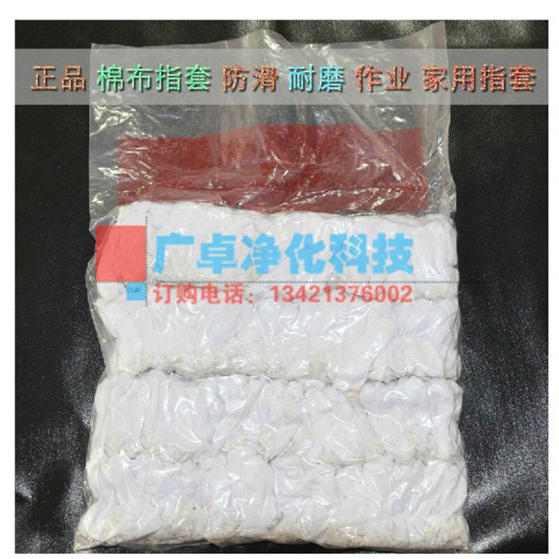 白色厚棉布指套 布手指套 劳保纯棉  汗布 全棉耐磨无尘静电